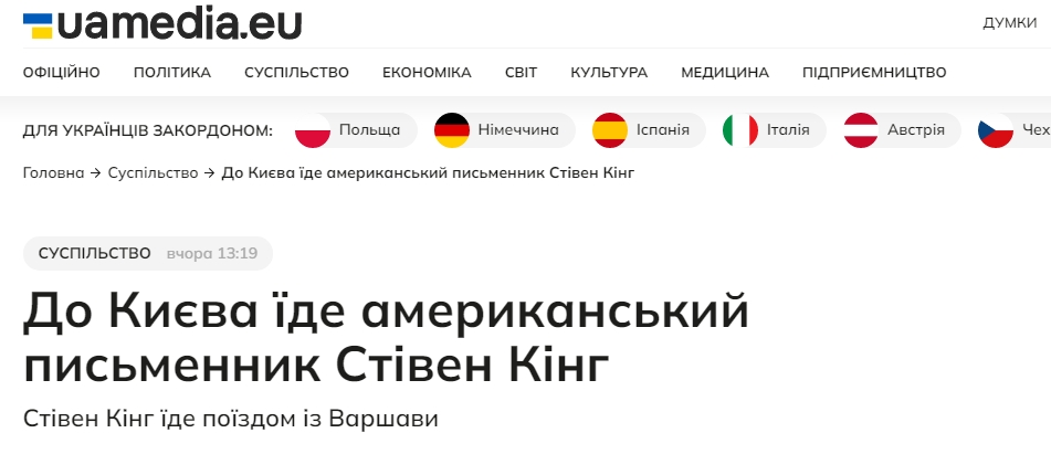 Стівен Кінг не їде до України